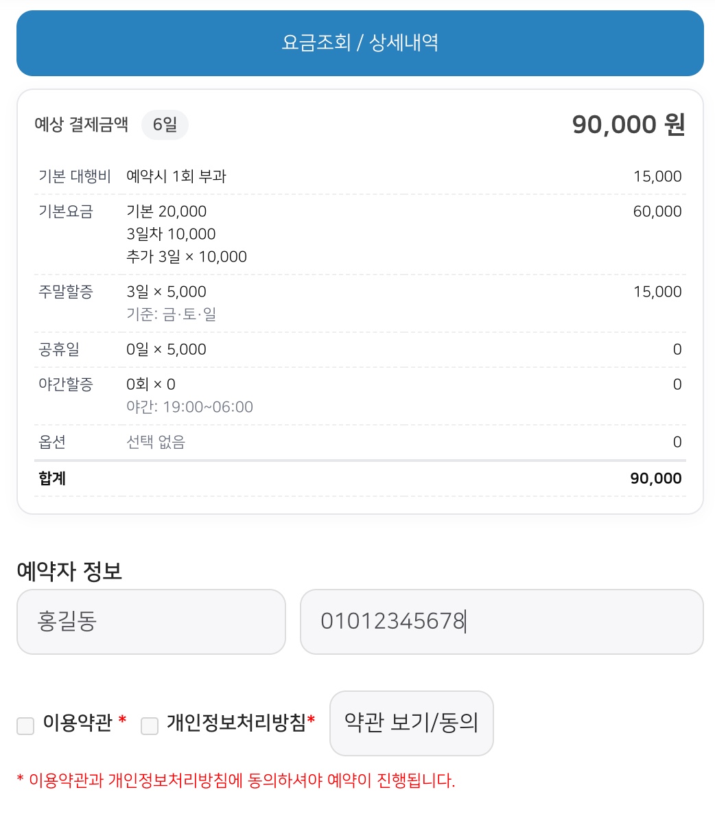 미미파크 예약 단계 2