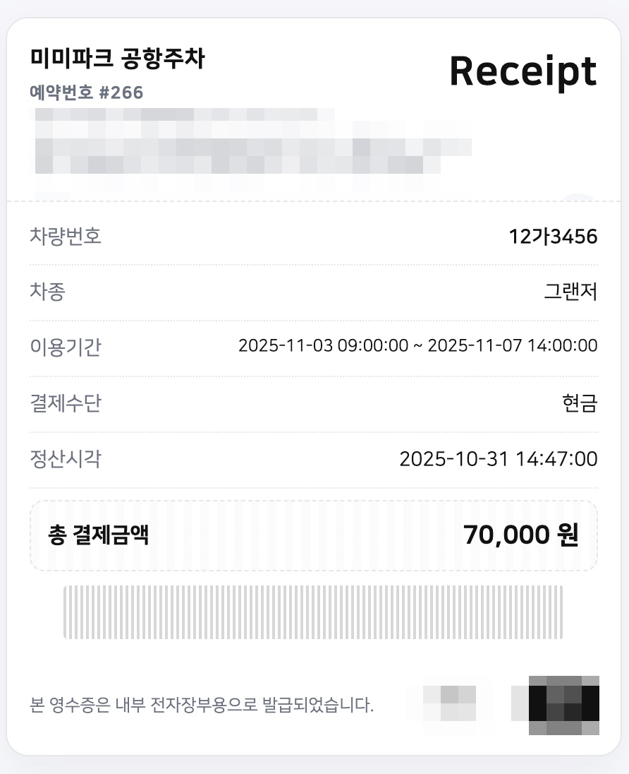 미미파크 예약 단계 4